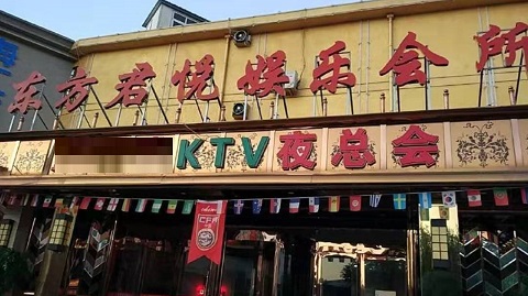 天津东方君悦KTV消费价格